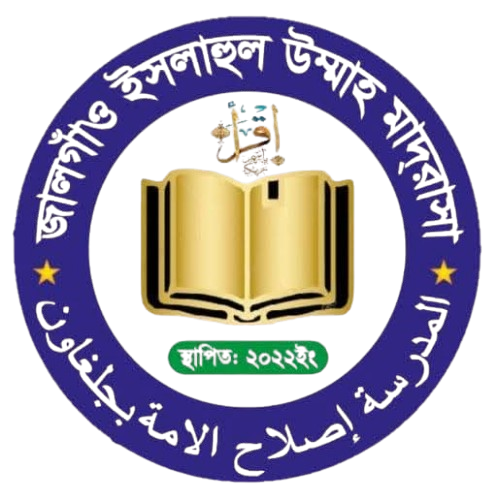 জালগাঁও ইসলাহুল উম্মাহ